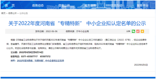 祝賀！光伏新材料通過河南省“專精特新”中小企業(yè)認(rèn)定
