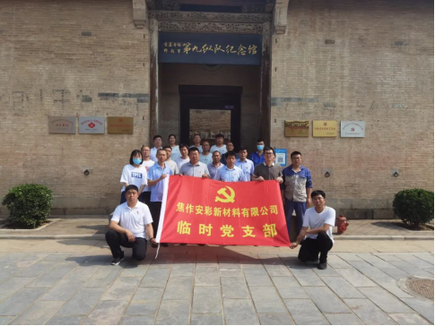 “賡續(xù)革命傳統(tǒng)，強化使命擔當”——焦作安彩開展建黨101周年主題黨日活動