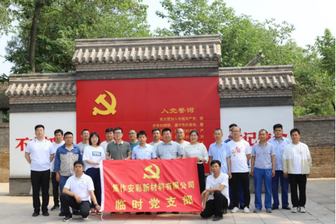“賡續(xù)革命傳統(tǒng)，強化使命擔當”——焦作安彩開展建黨101周年主題黨日活動